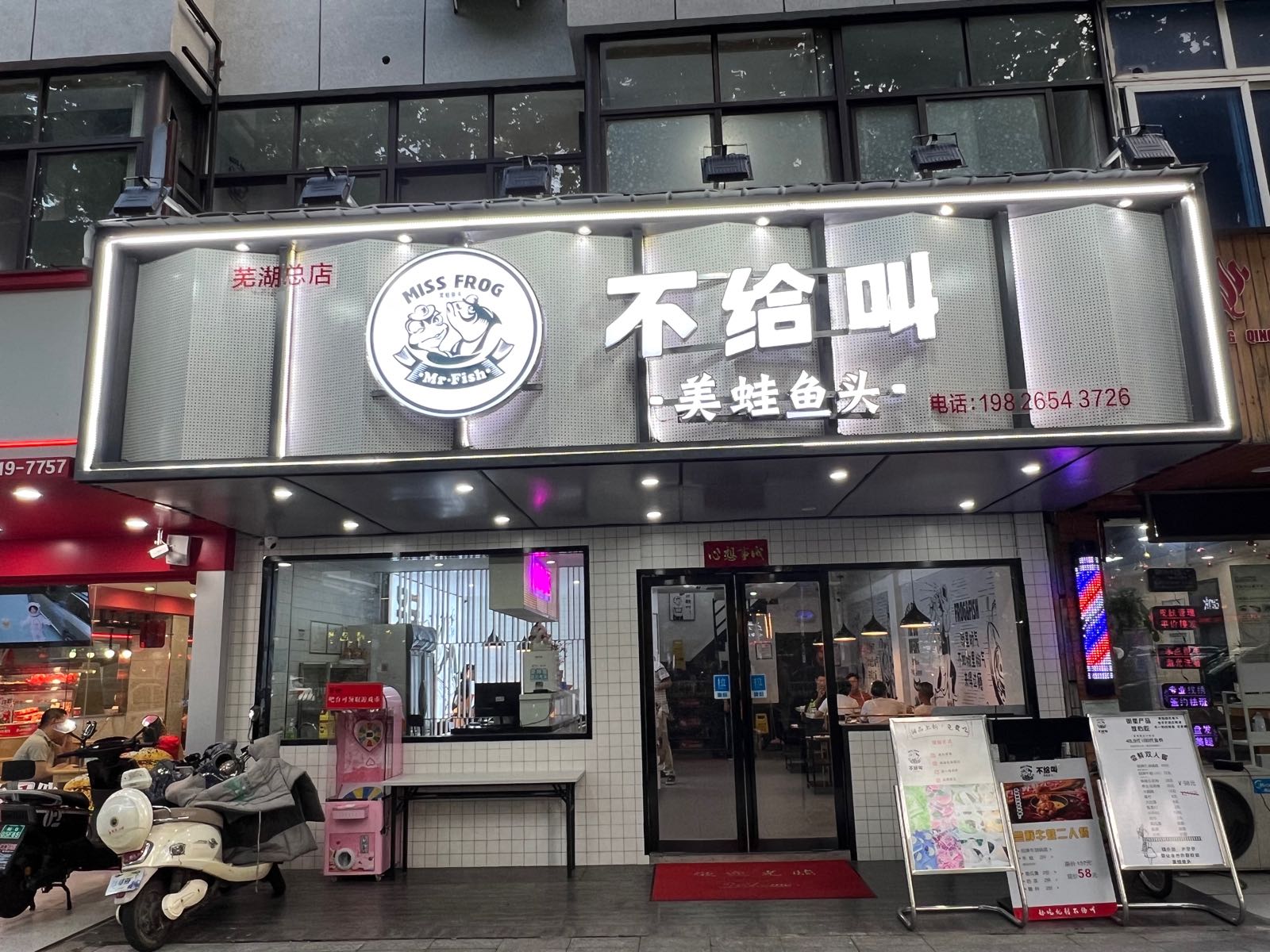 不给叫美娃鱼头(左岸店)