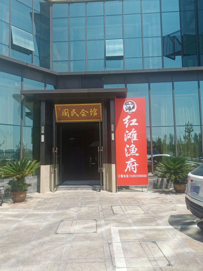红滩渔府(广安店)