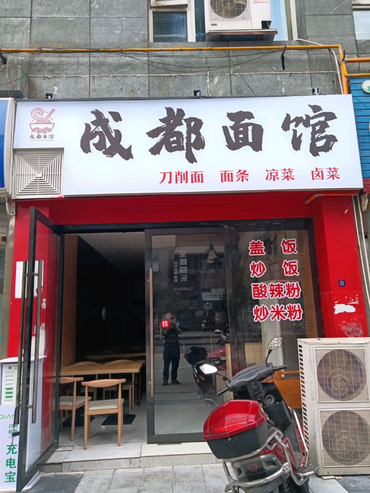 成都市面馆(母家巷店)