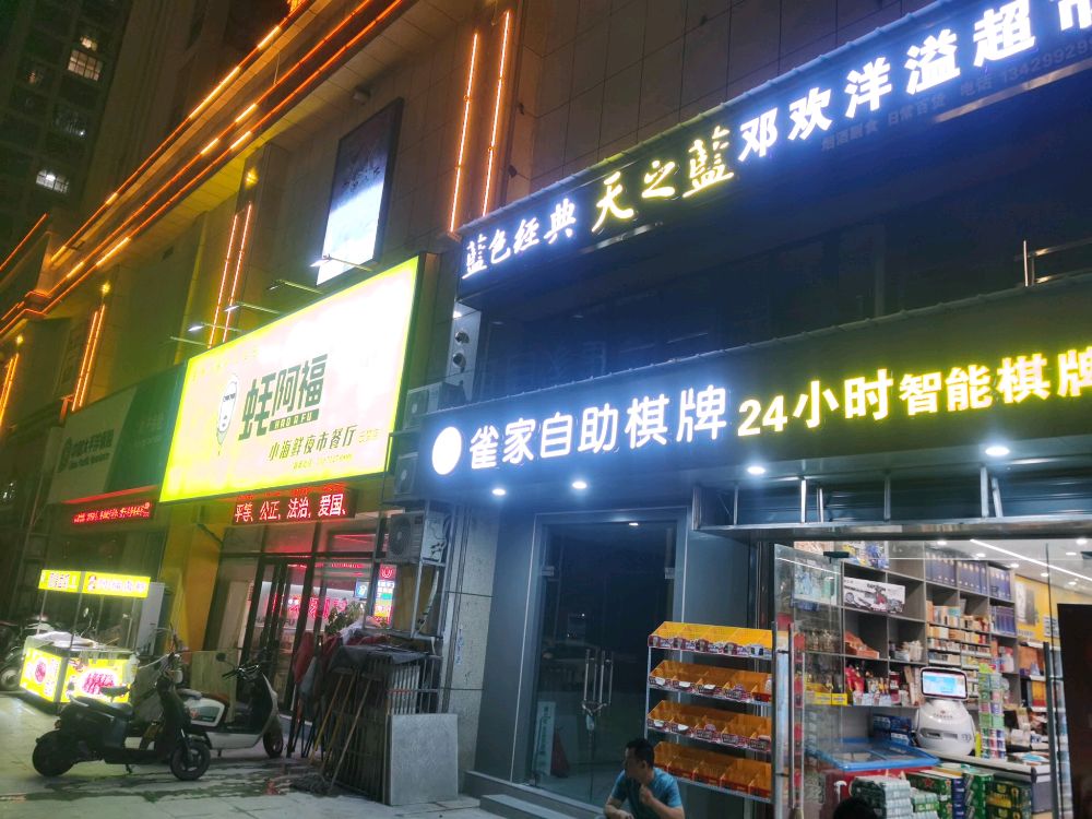 雀家自助棋牌湖西路店