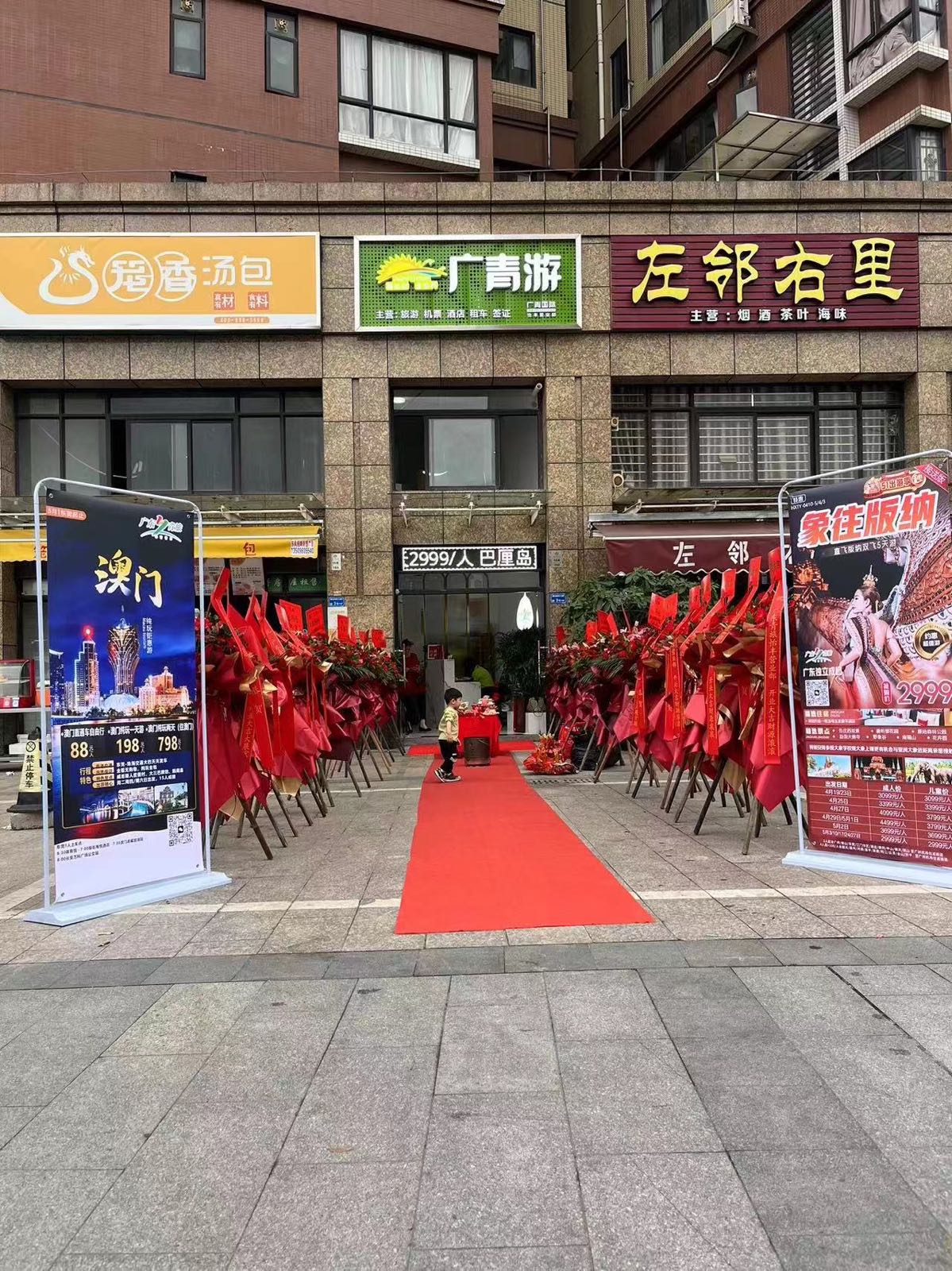 广东青旅(寮步怡丰营业部)