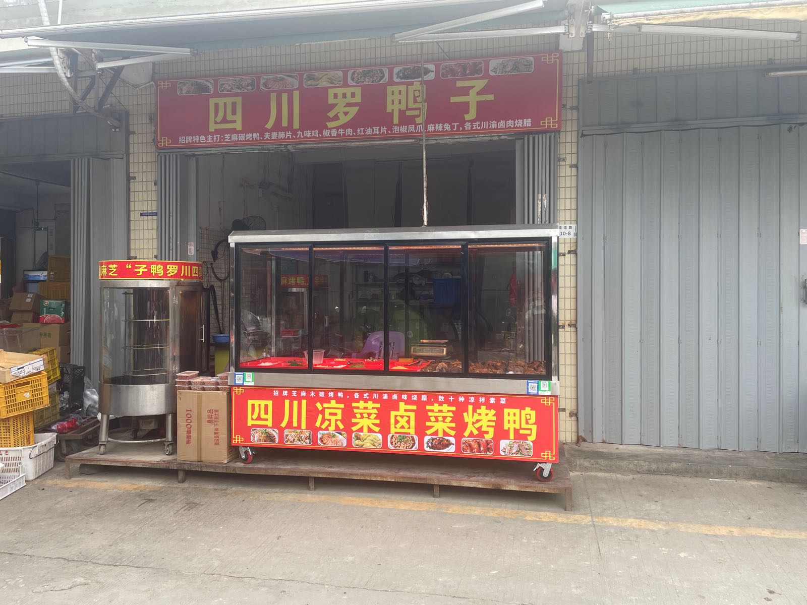 罗鸭子芝麻烤鸭(鹅埠店)