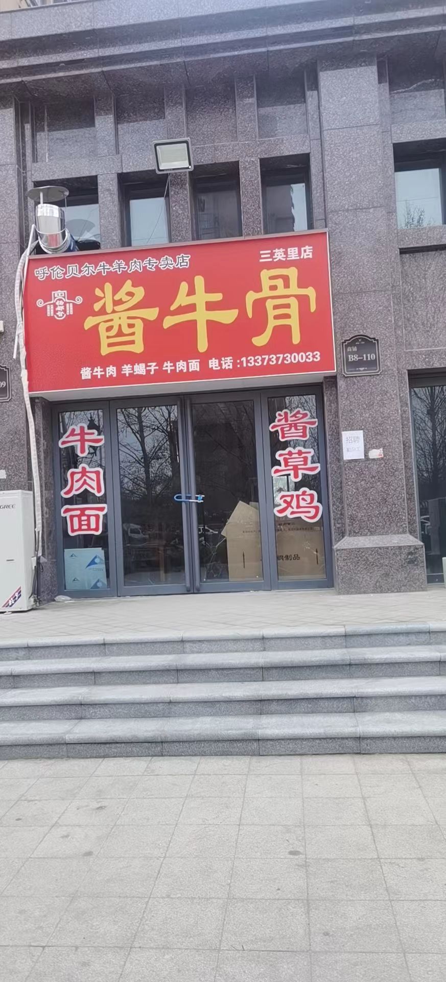 酱牛骨(三英里店)