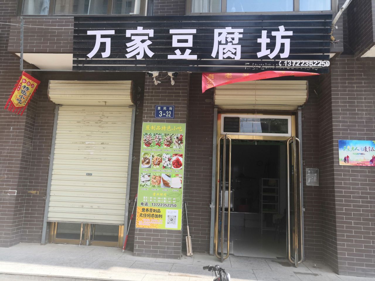 万家豆腐坊(开元溪府店)