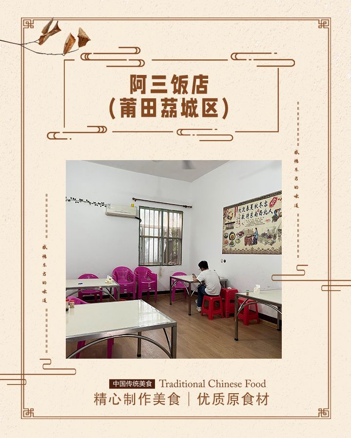 阿三饭店