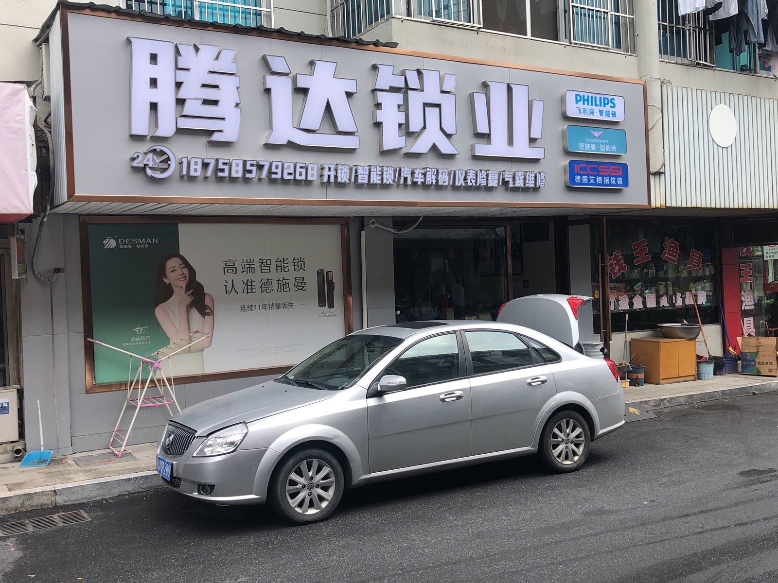 腾达锁业(西苑小区店)