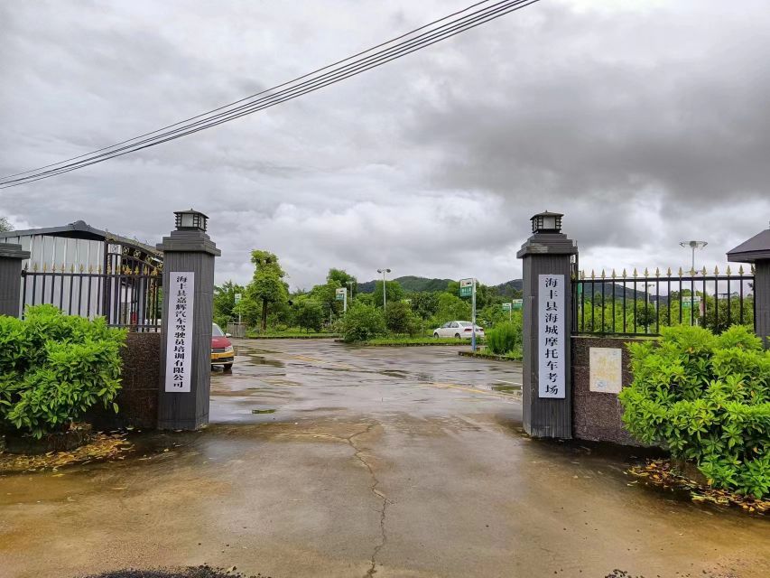海丰县海城摩托车考场