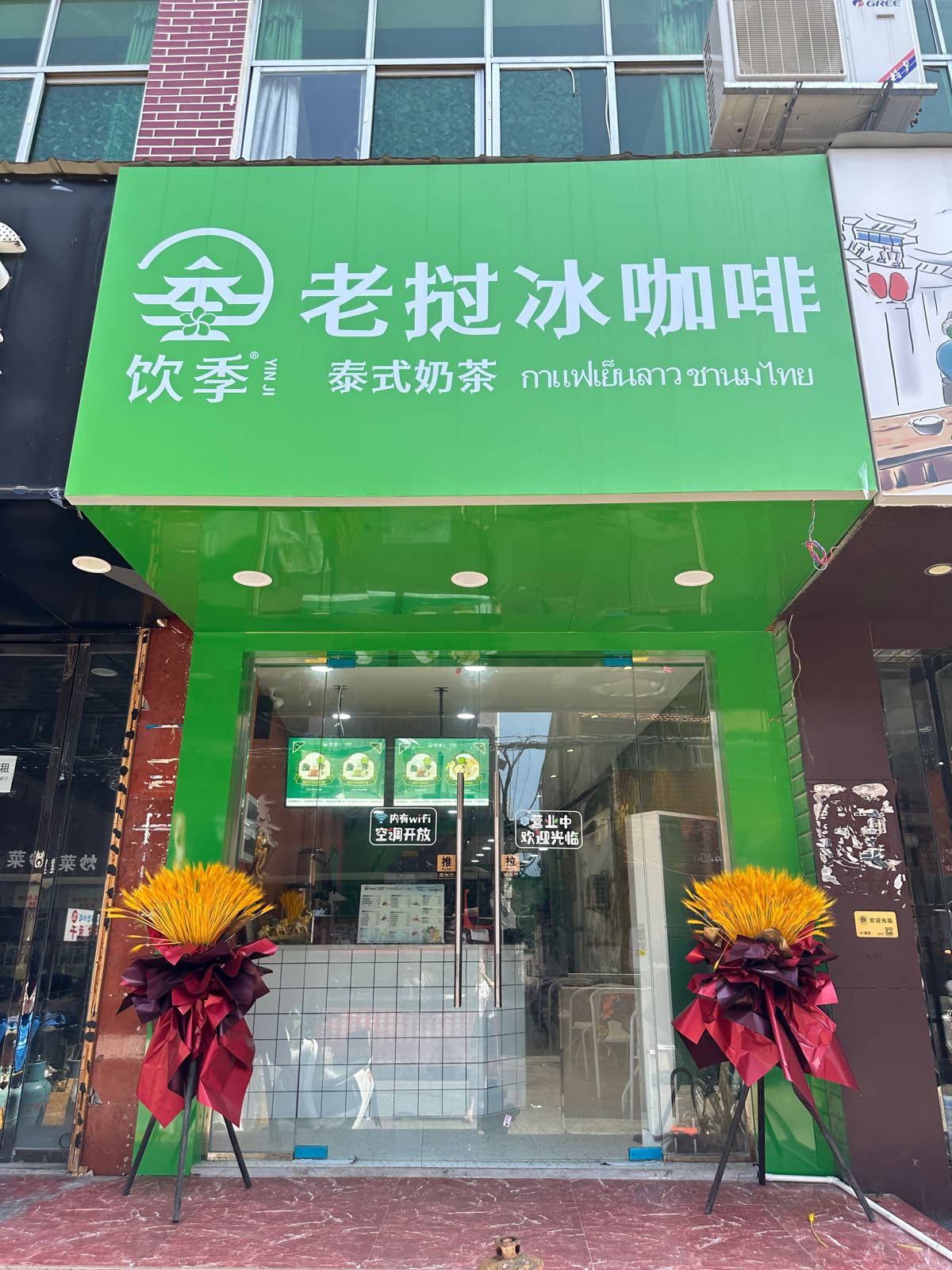 饮季老挝咖咖啡(孝感店)