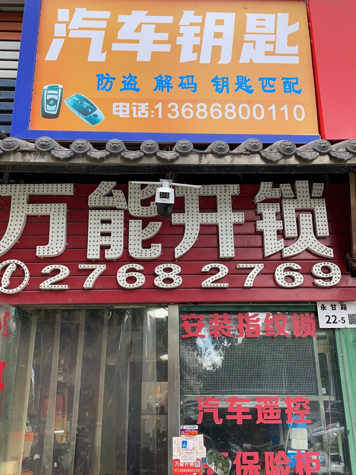 万能开锁服务中心(红音阁店)