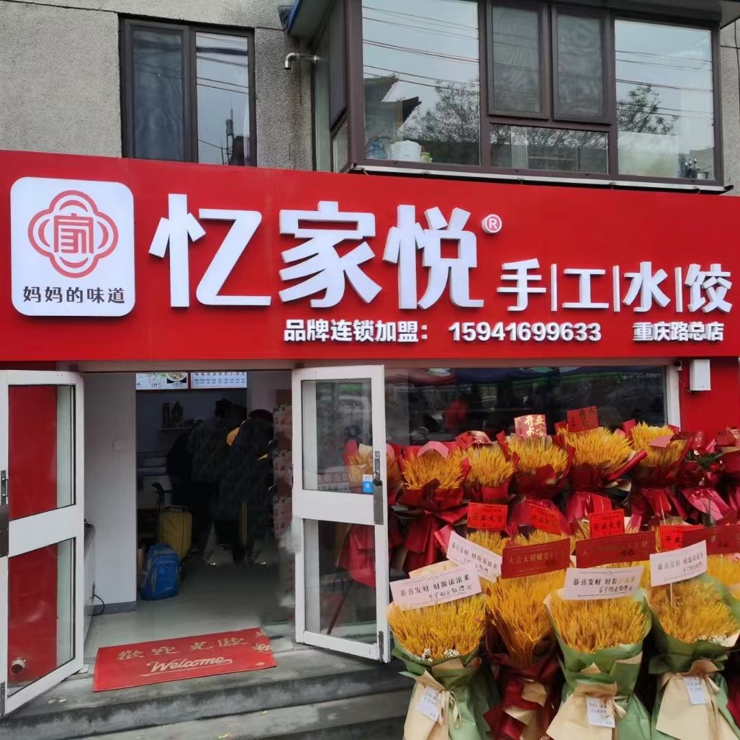 忆家悦手工睡觉(重庆路店)