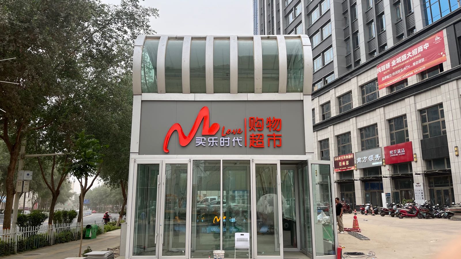 买乐时代购物超市(环宇瓯越公馆店)