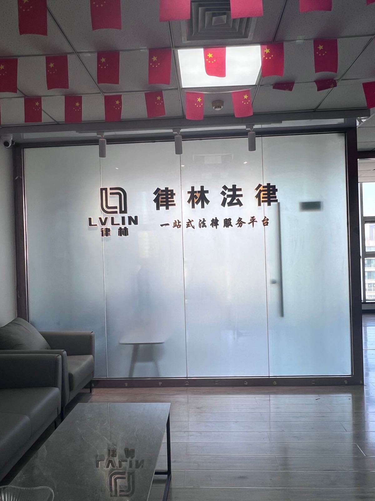 律林法律