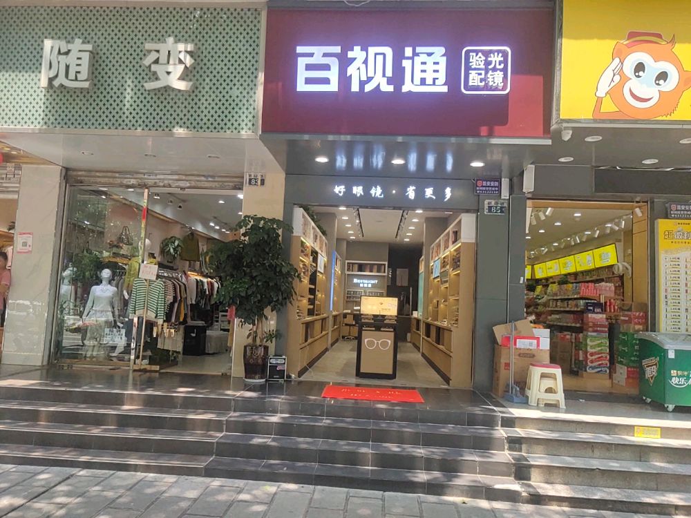百视通眼睛新迎路393店