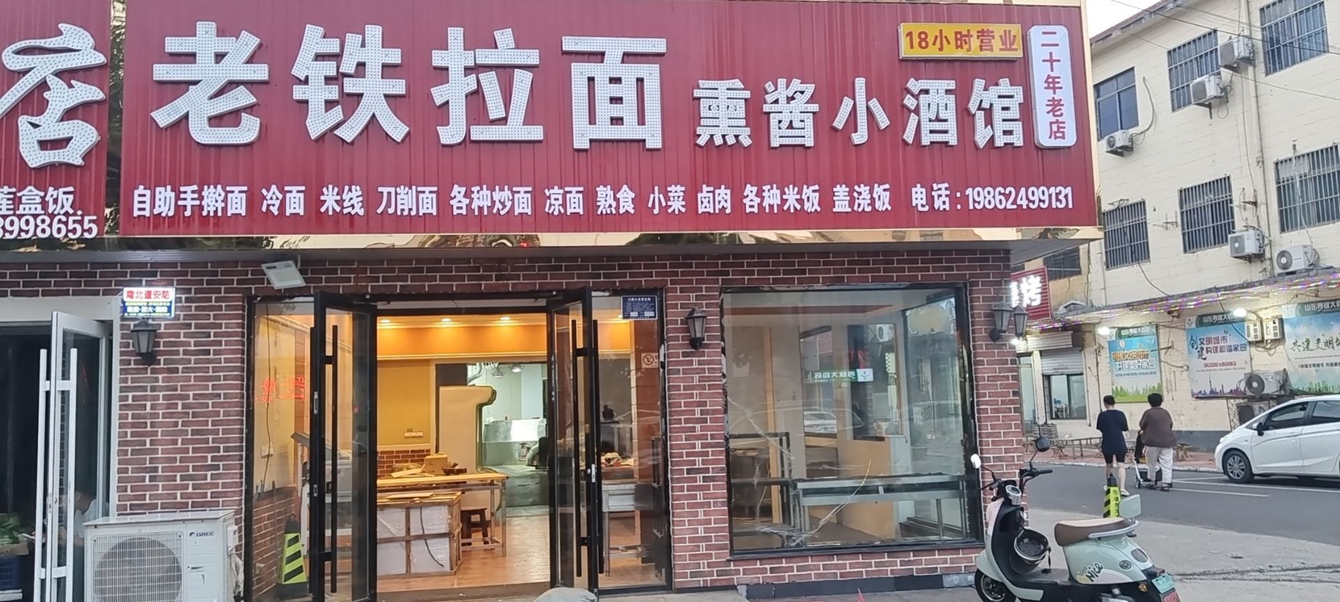 老铁拉面熏酱小酒馆(文圣园店)