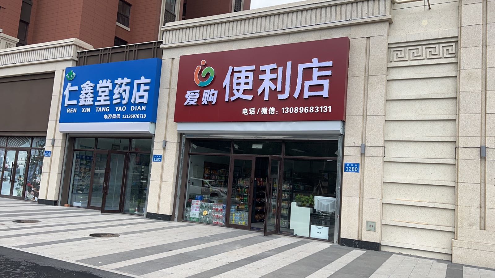 爱购便利店