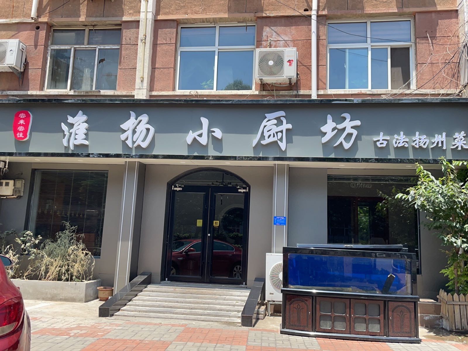 尝来尝往淮扬小厨坊