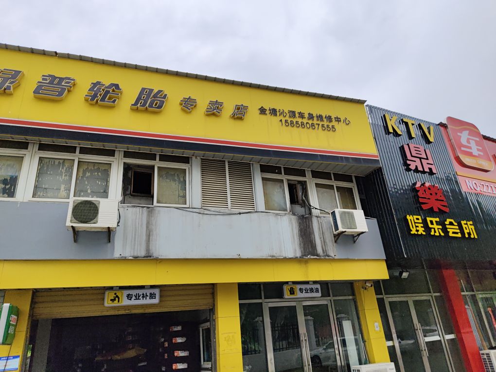 沁源汽修店