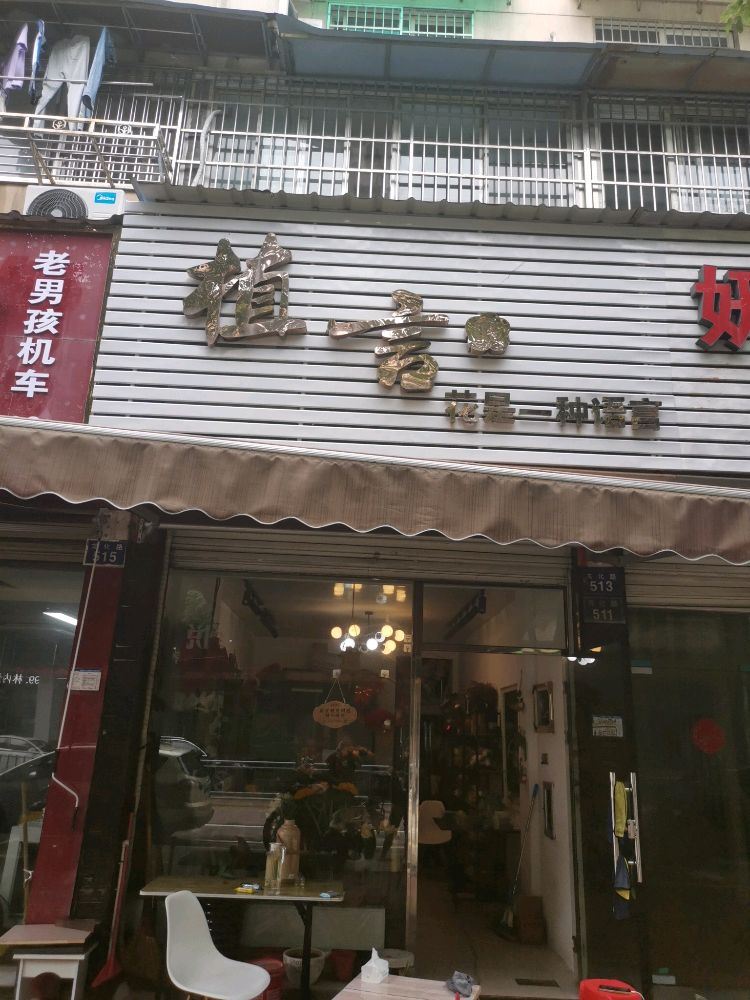 植言鲜花店