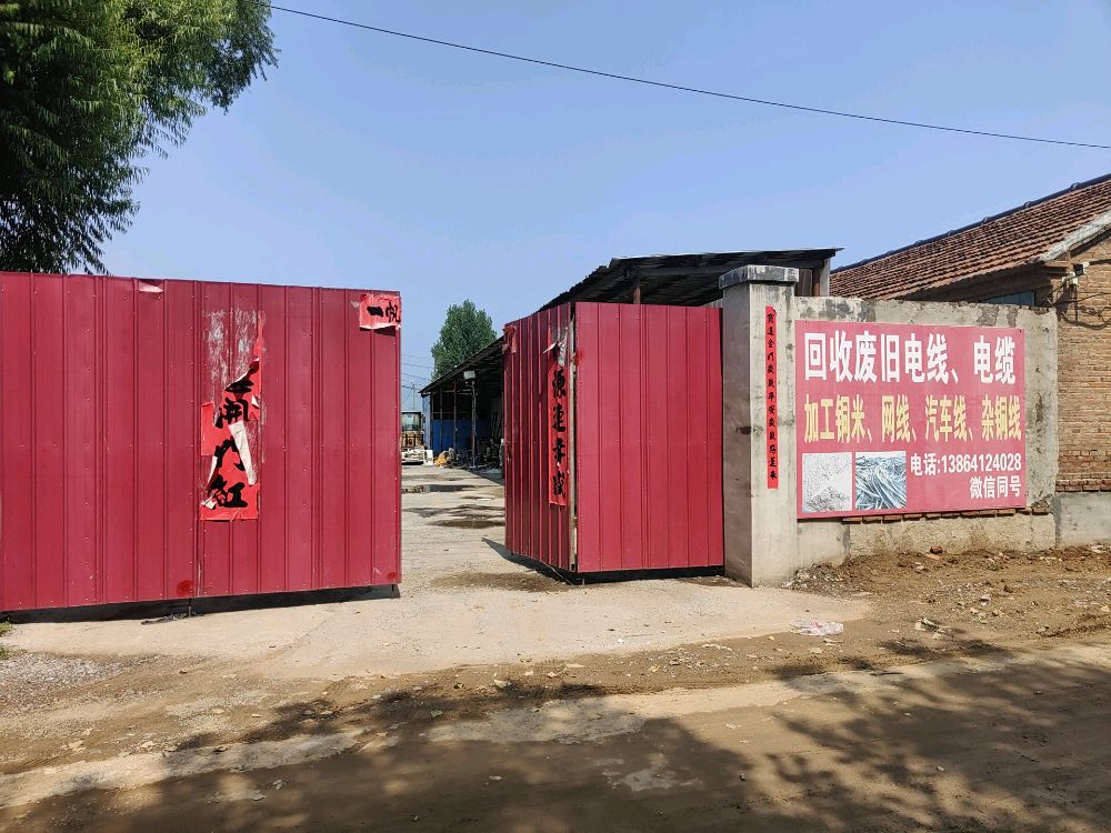 阿飞回收废旧电线电缆