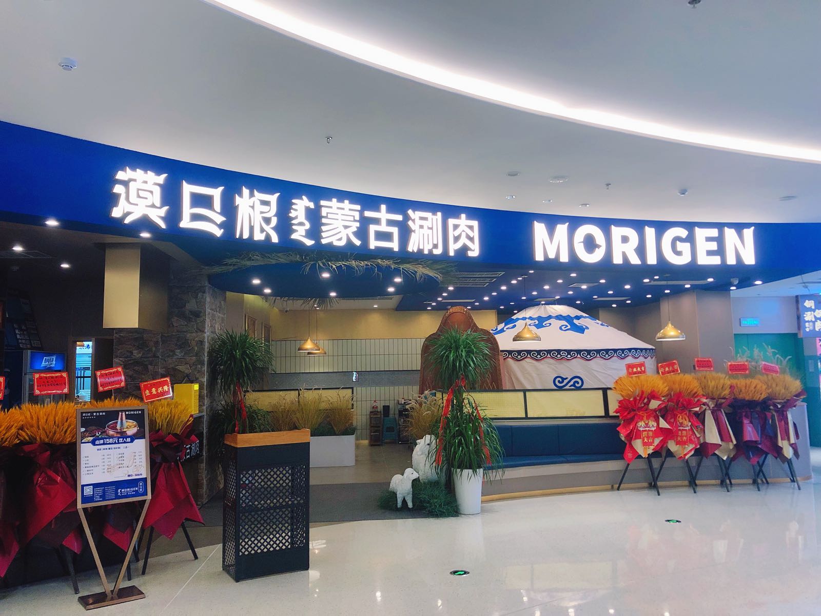 漠日根蒙古涮肉(浐灞印象城店)