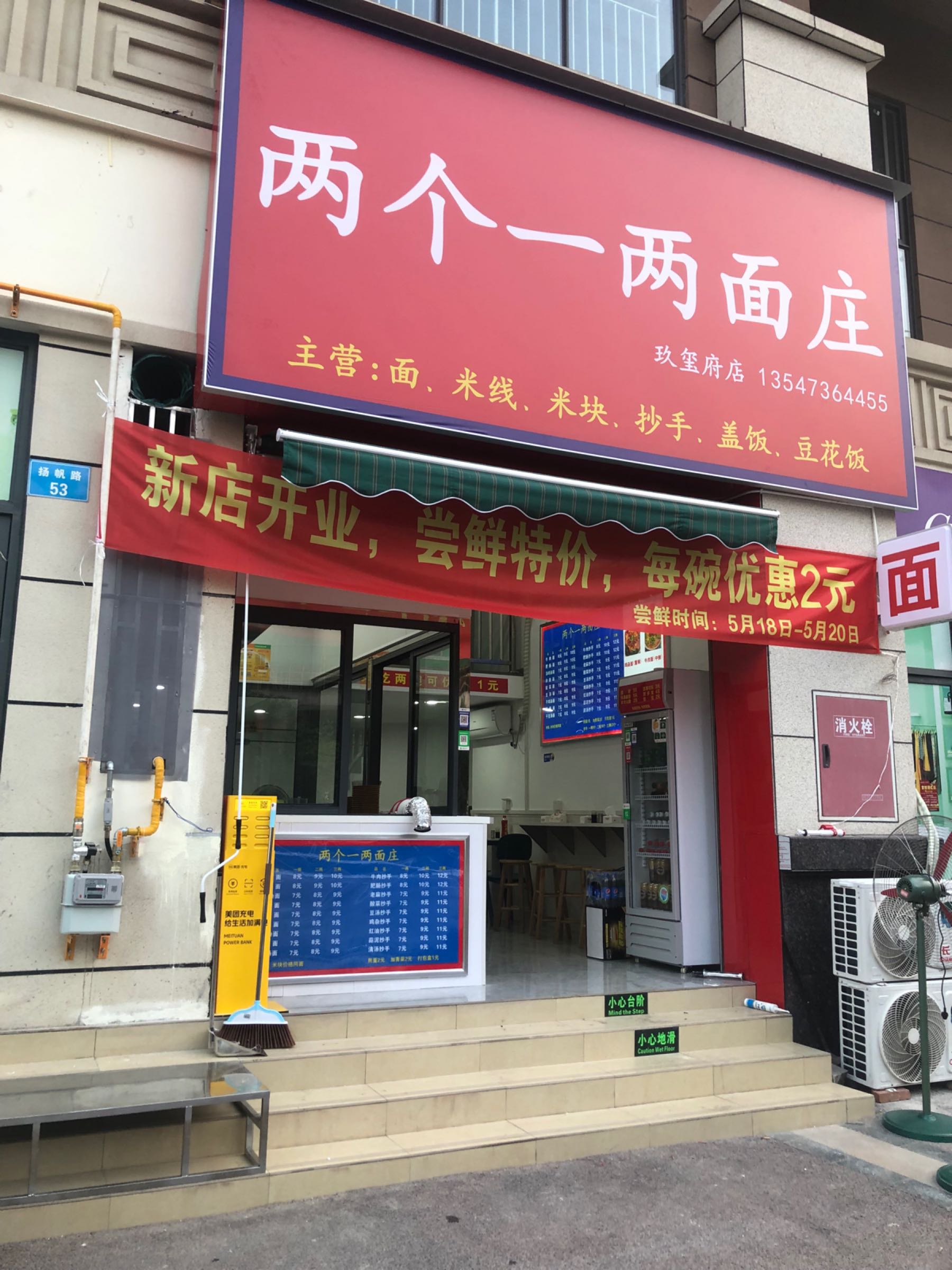 两个一两面庄(玖玺府店)