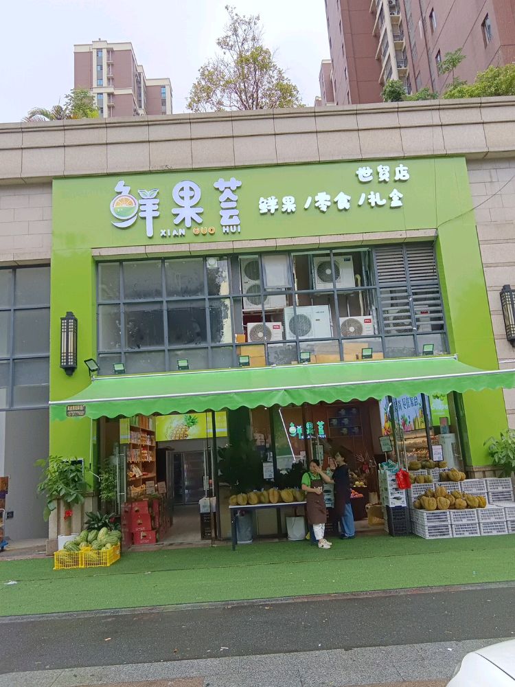 鲜果荟(扬帆北大道店)