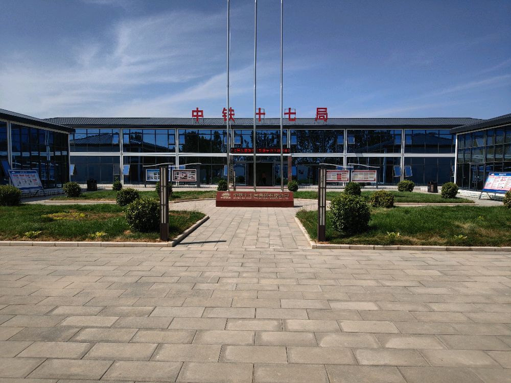 中铁十七局雄忻高铁雄安地下段1标项目部