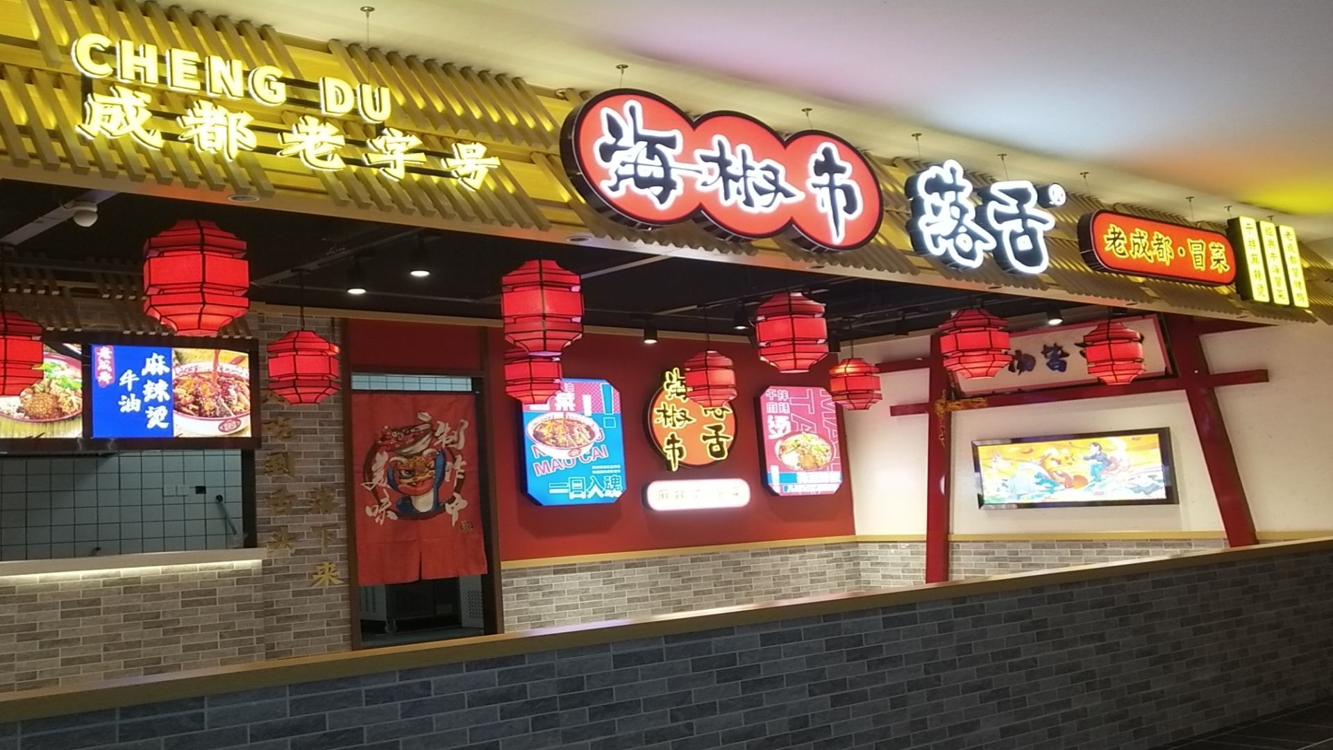 海椒市落舌·麻辣烫冒菜(兰花城店)