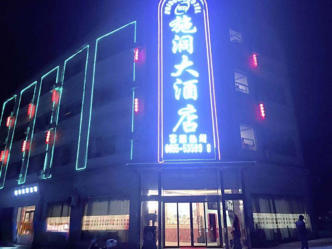 福州市台江区施洞酒店