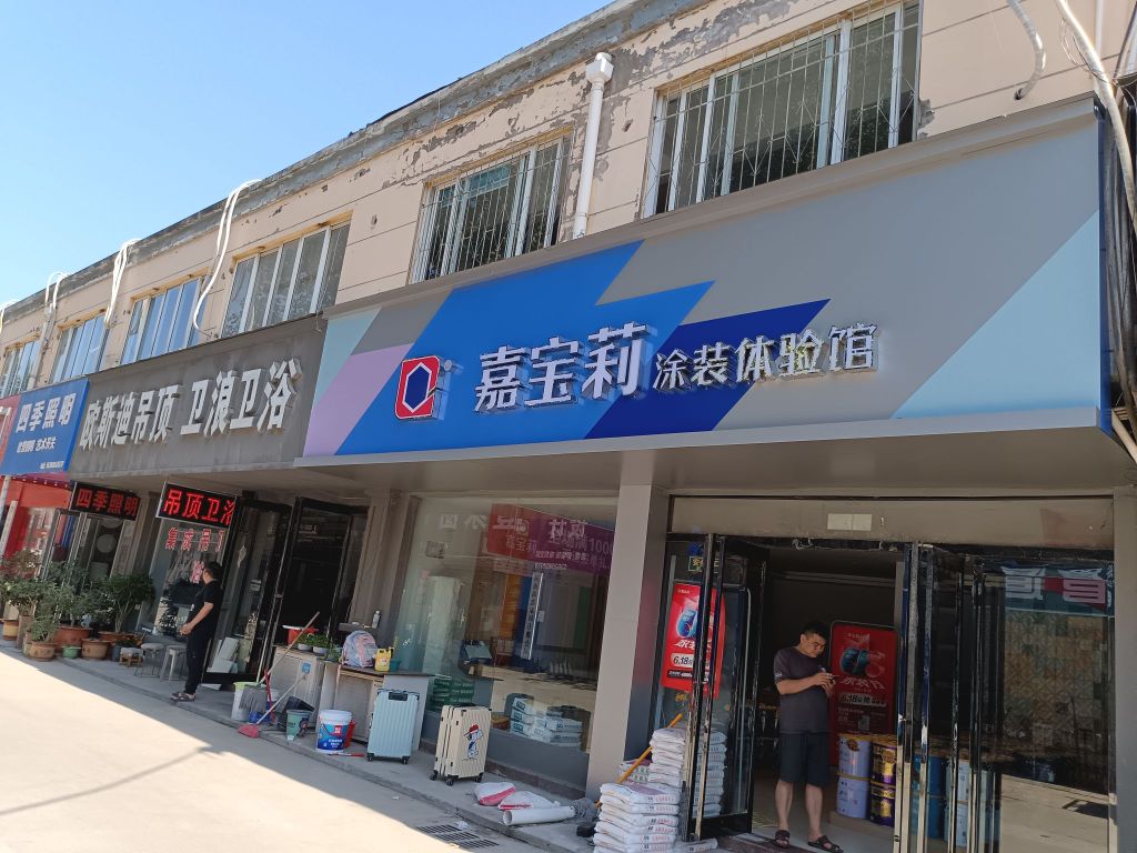 嘉宝莉五一路店