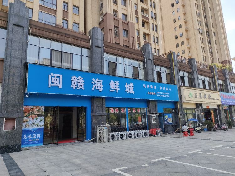 闽赣海鲜城(上鼎国际店)