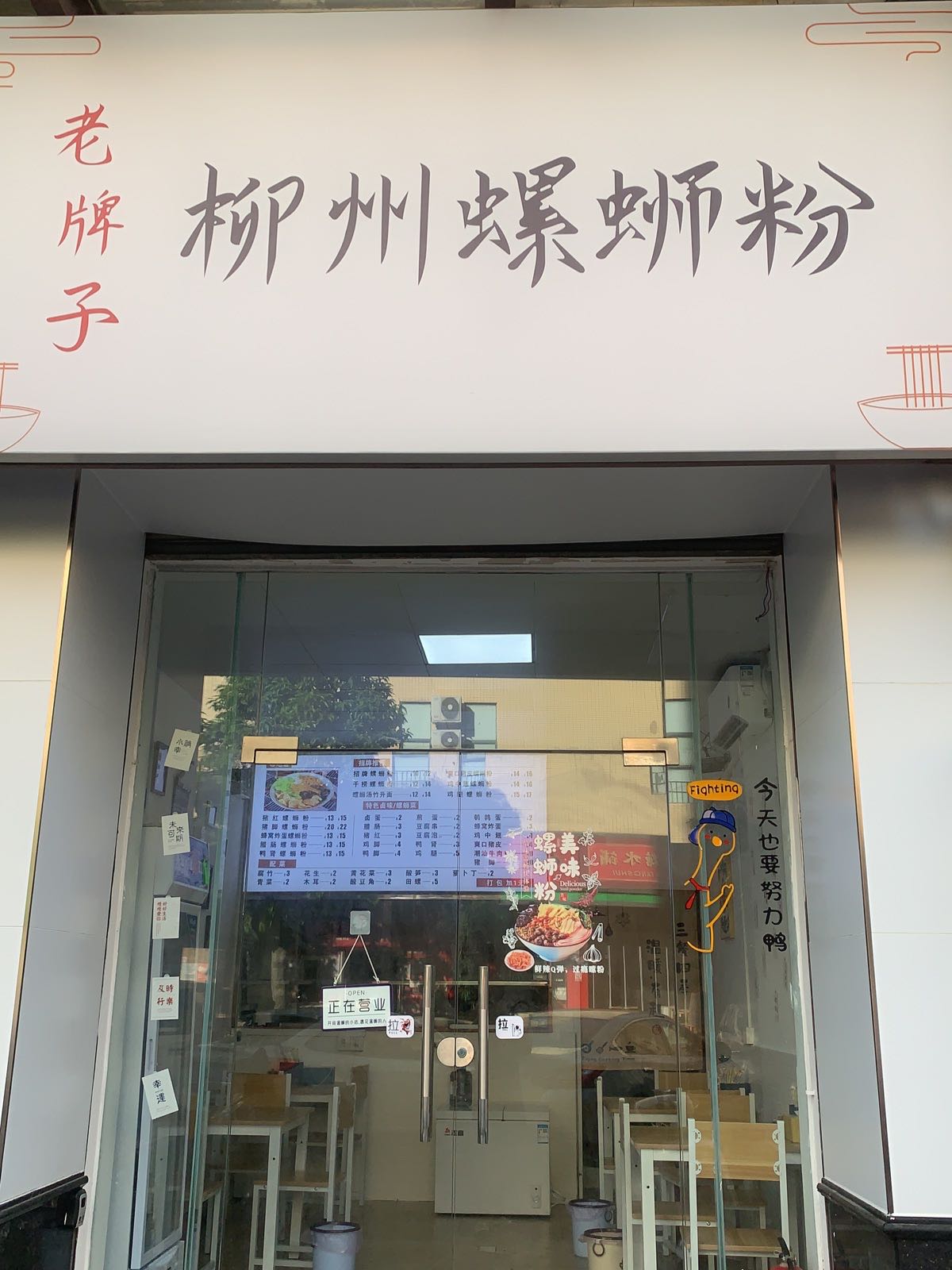 老牌子柳州螺蛳粉(西区彩虹店)