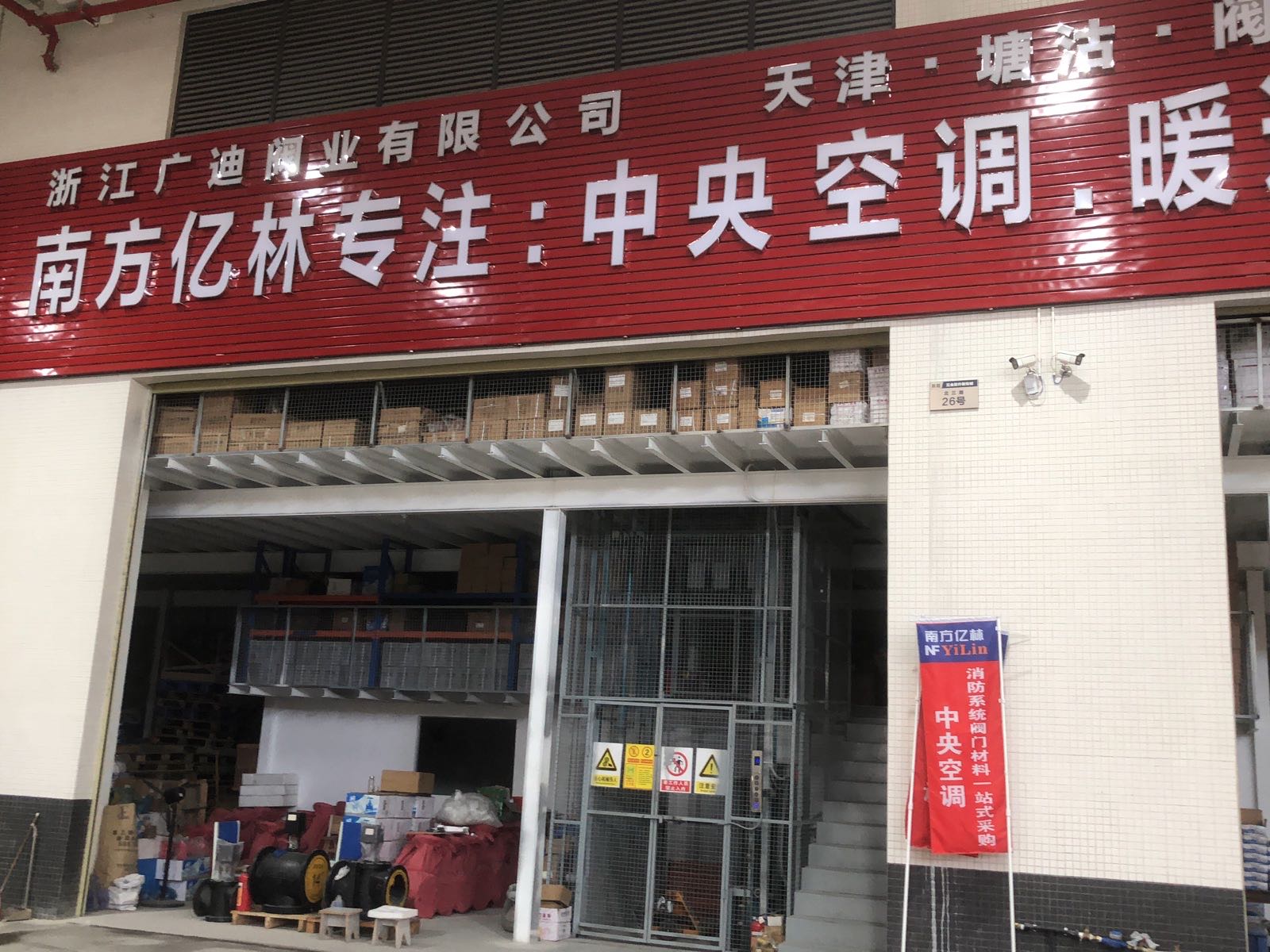 佛山市南方亿林