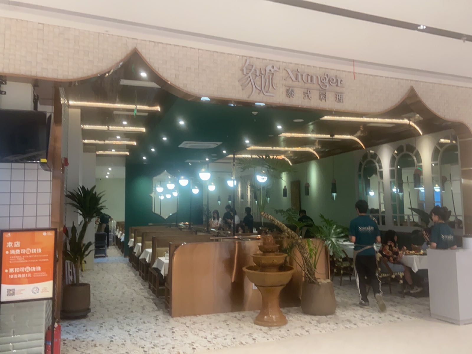 象迩·泰式餐馆(胥江龙湖店)