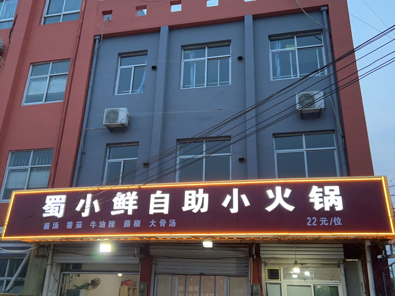 蜀小洋自助小火锅