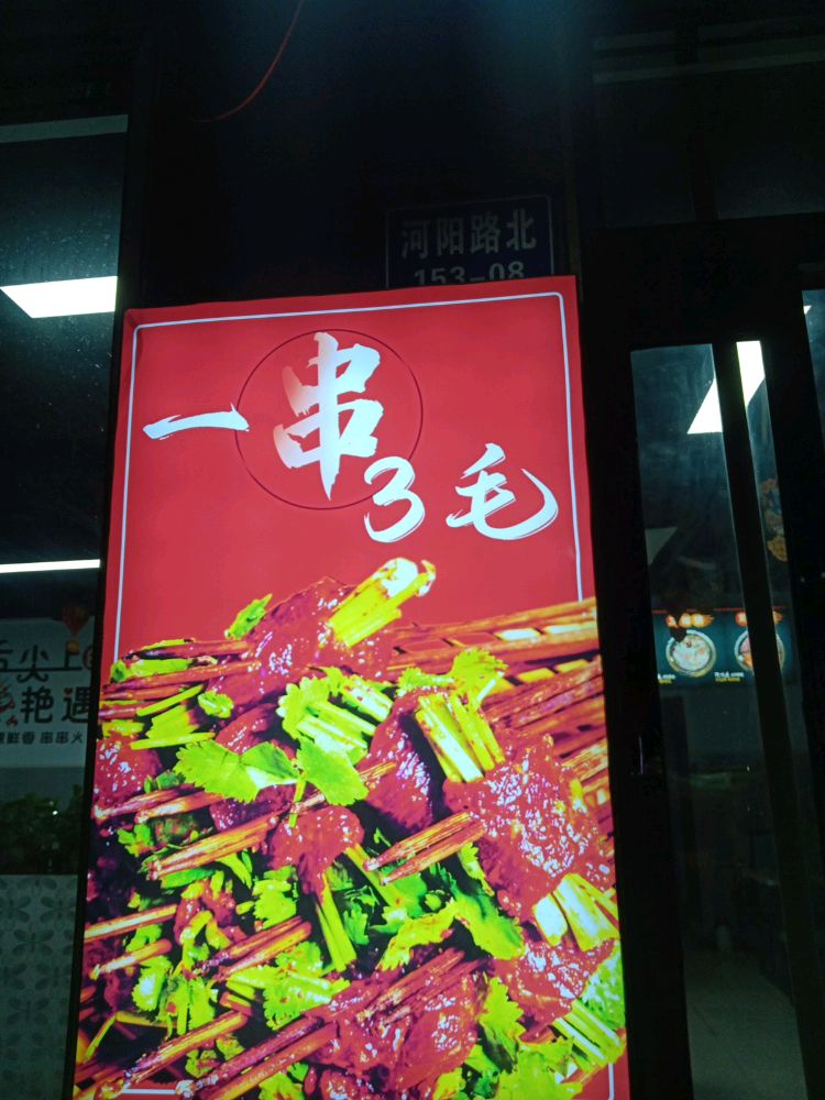 清真牛当家·火锅串串烧烤