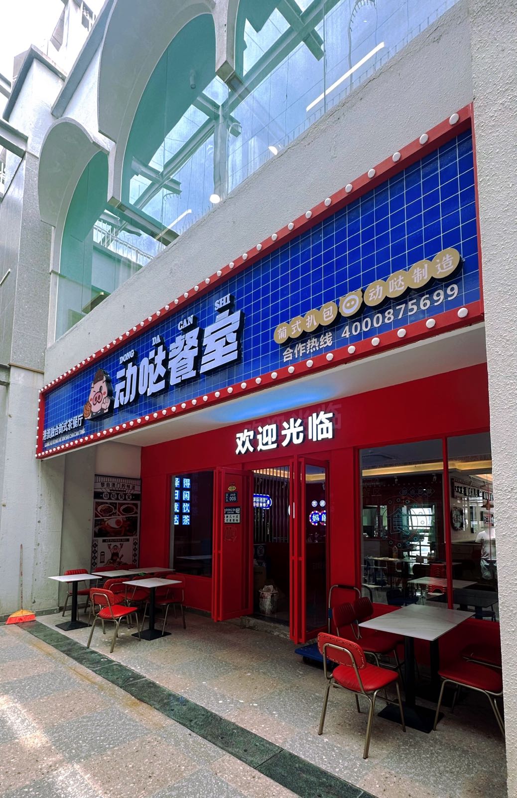 动哒餐室·港澳融合新式茶餐厅(乐天城店)