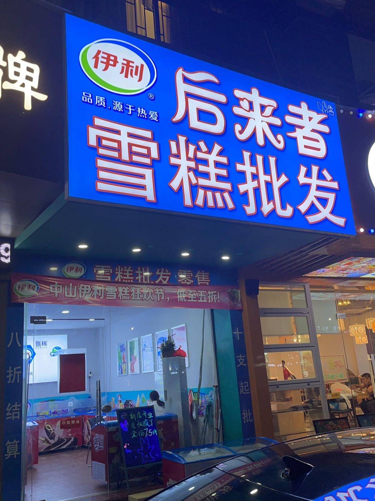 后来者雪糕批发