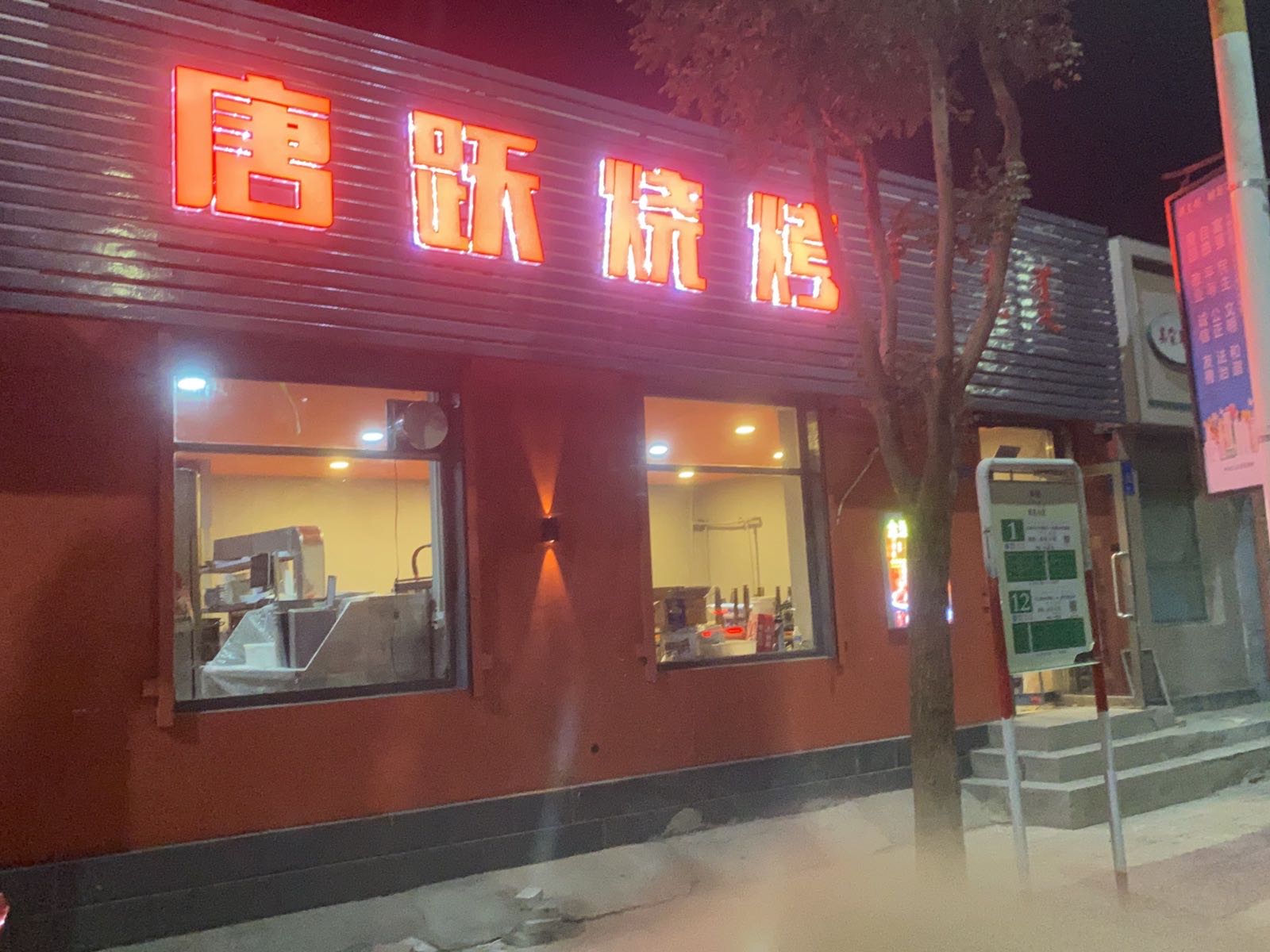 戮璇唐跃碚烧烤