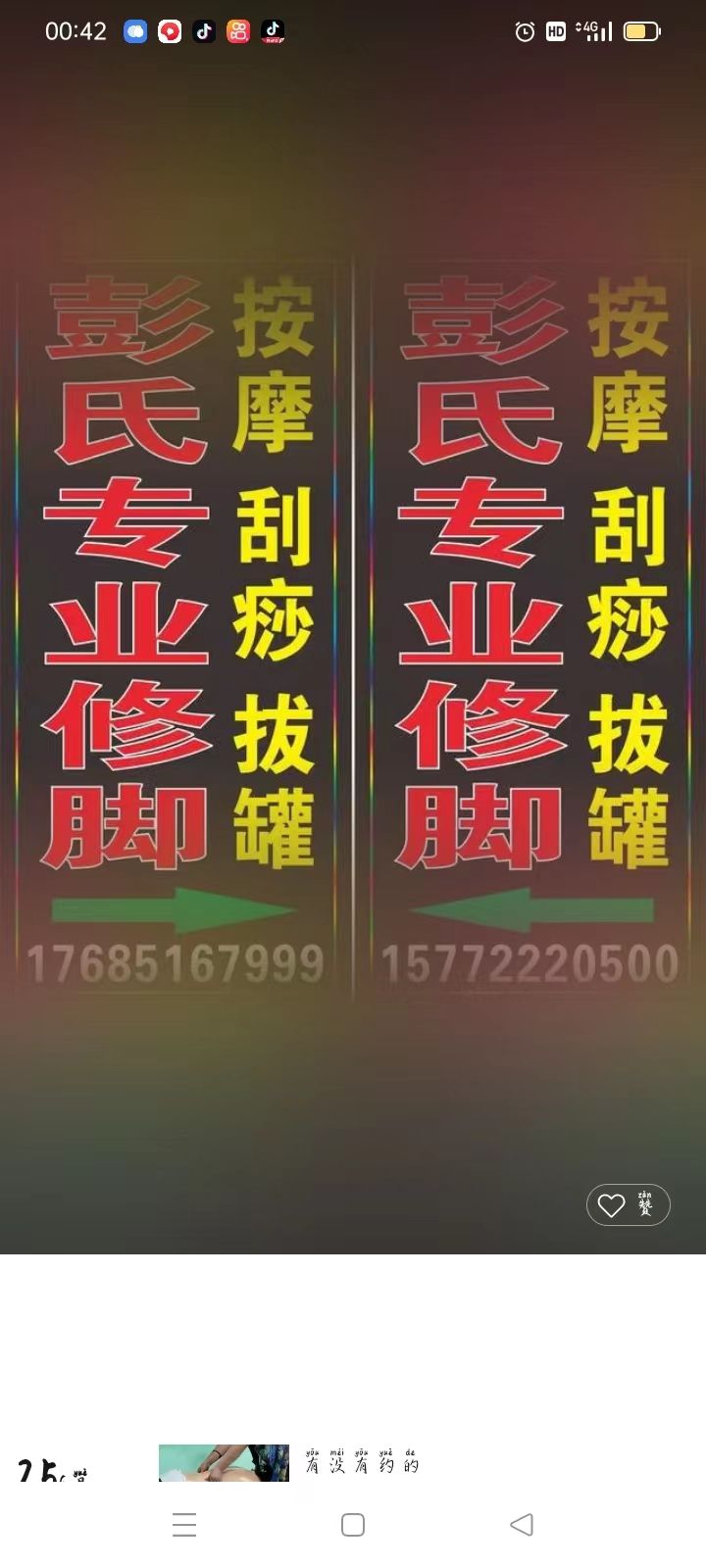 彭氏专业修脚