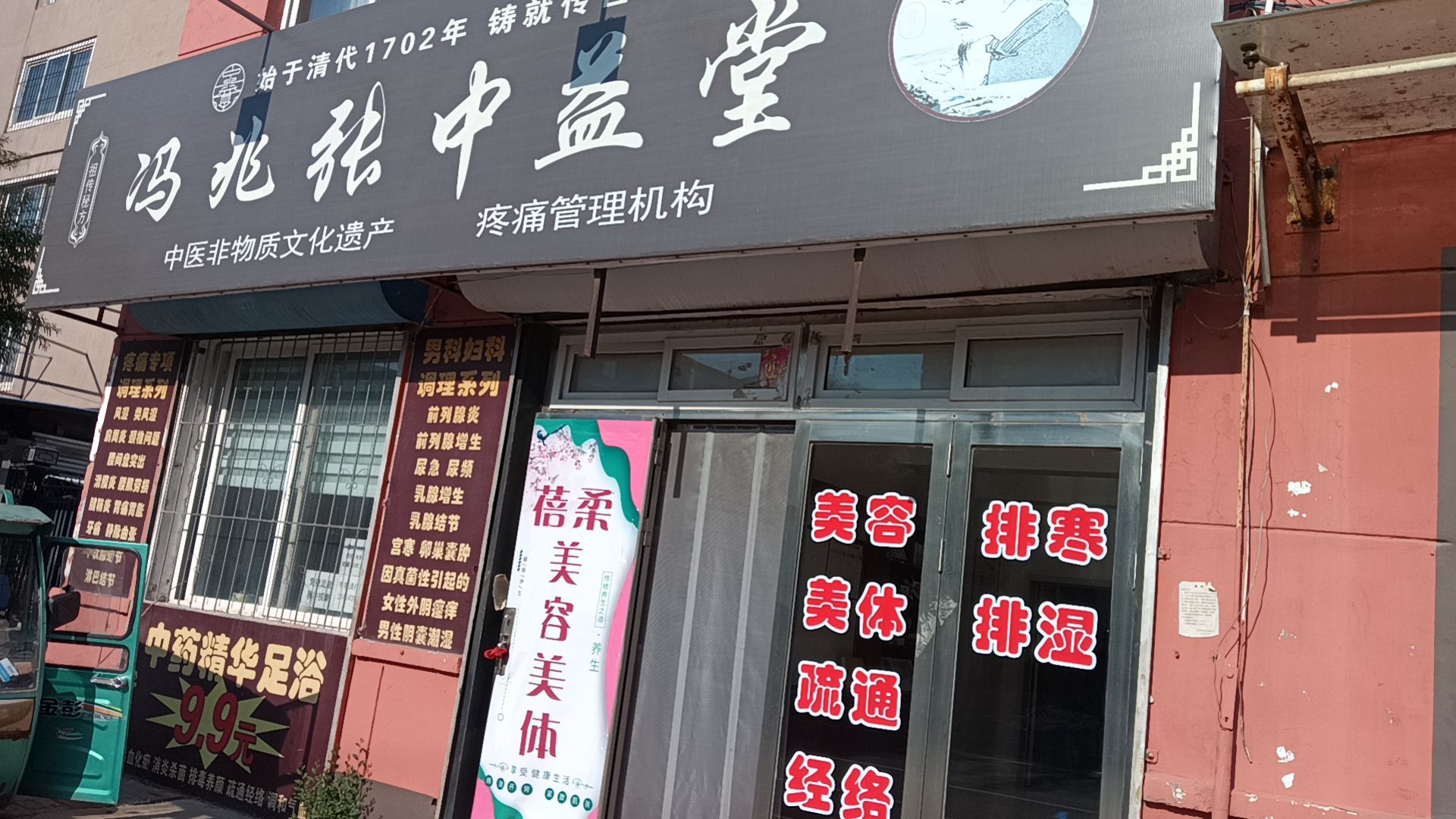 蓓柔美容美体店