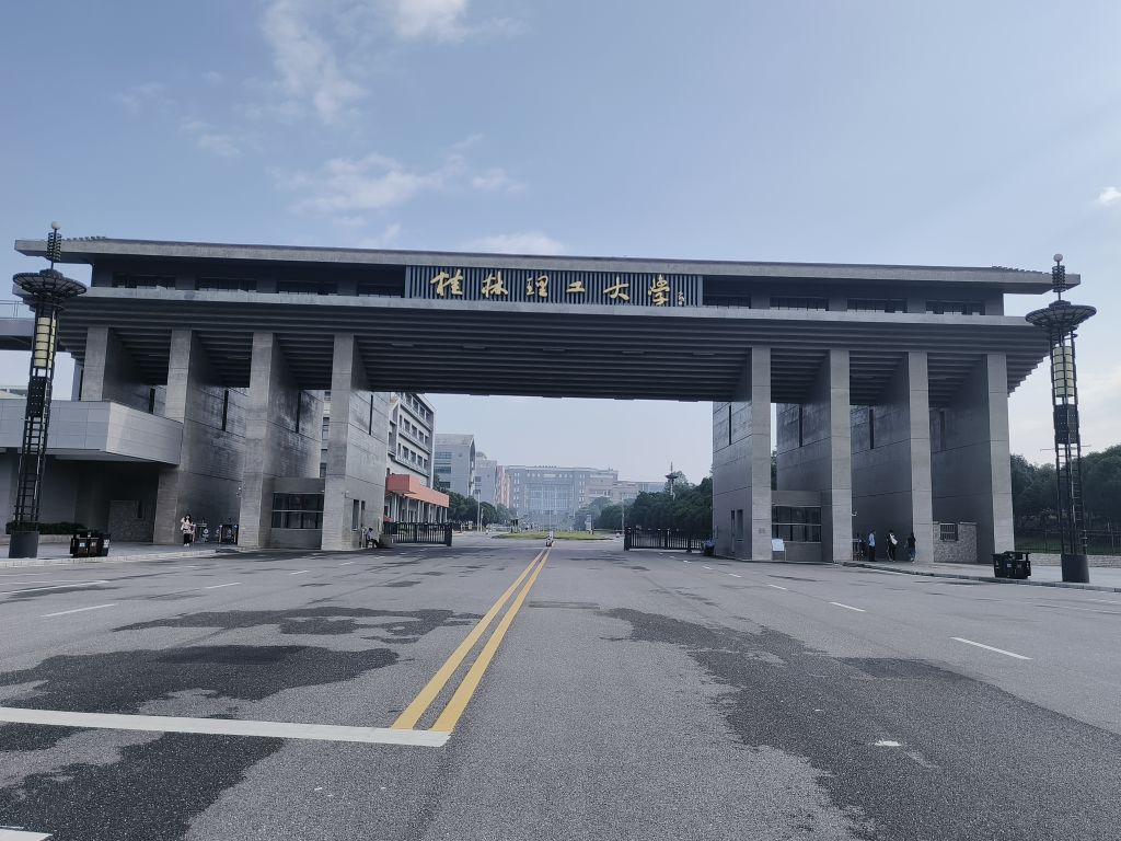 桂林理工大学(雁山校区)-南1门