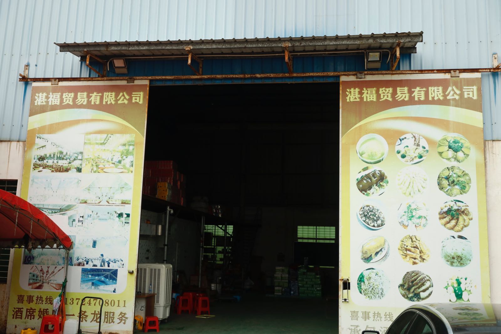 湛江市湛福贸易有限公司