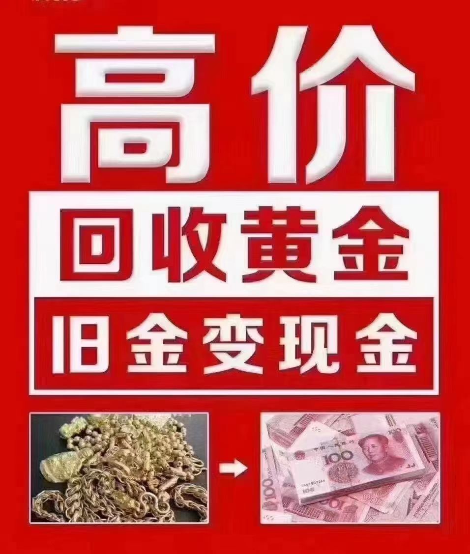 黄金回收(大洋路店)