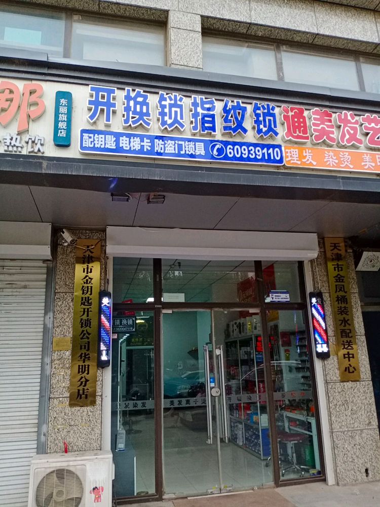 开换锁指纹锁(华七道店)