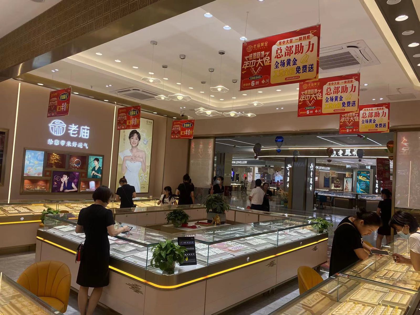 老庙黄金保丽店(保丽国际广场店)