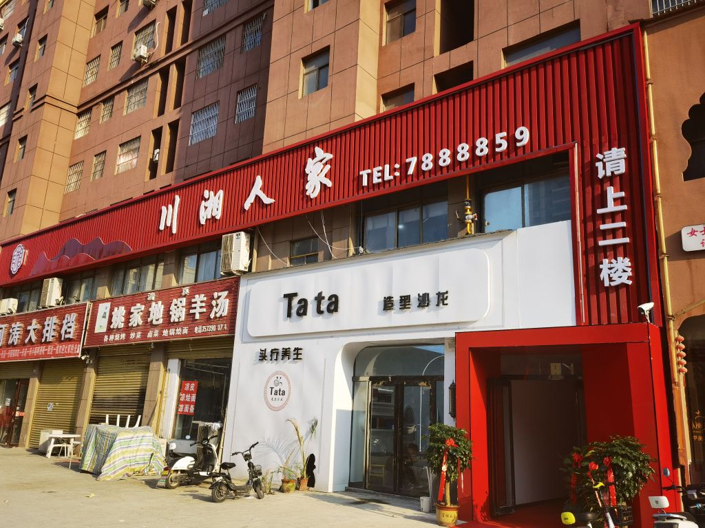 川湘人家(泰山路店)