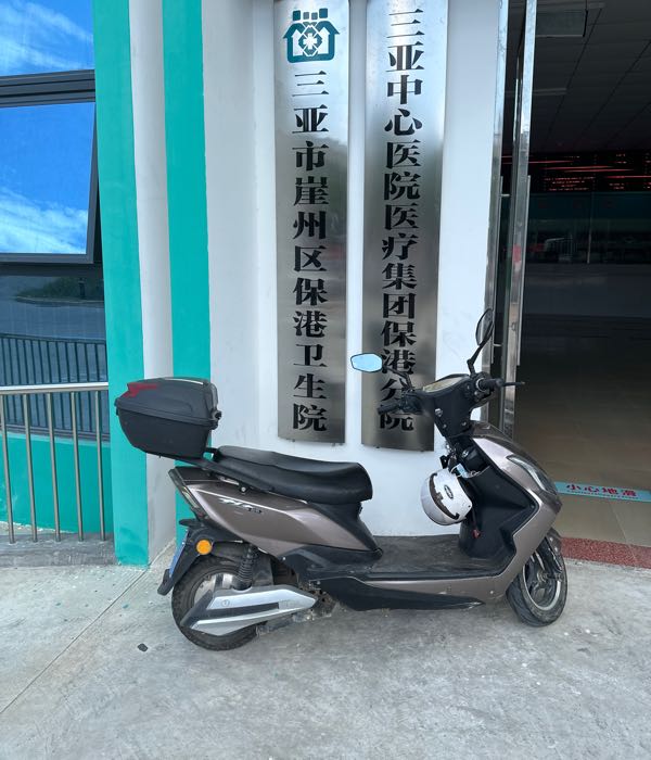 三亚市崖州区宝港社区卫生服务中心