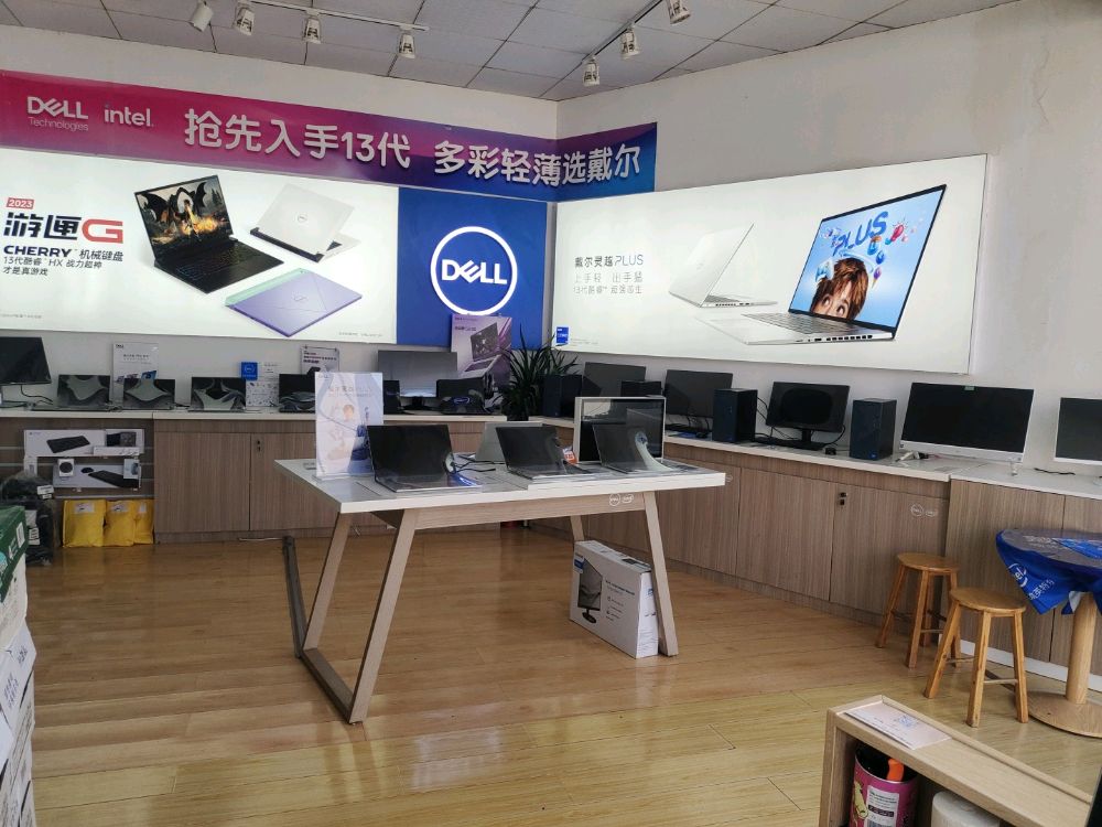 戴尔电脑(东三路店)
