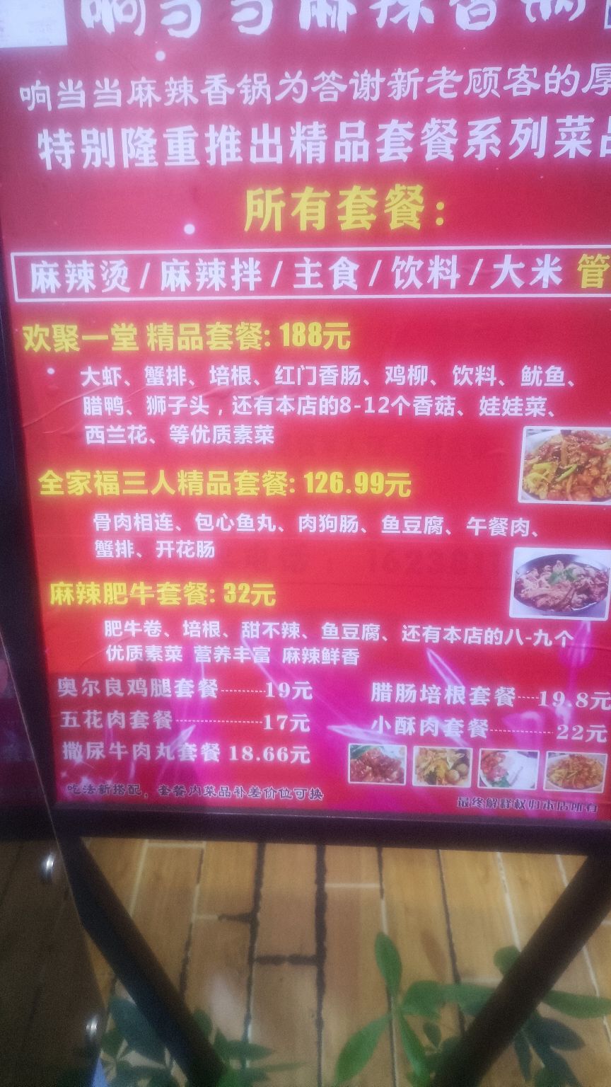 响当当麻辣香锅